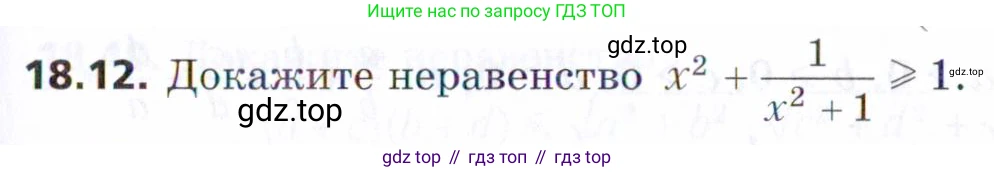 ГДЗ Алгебра, 9 класс Учебник, авторы: Мерзляк Аркадий Григорьевич, Поляков Виталий Михайлович, издательство Просвещение, Москва, 2015, страница 181, номер 18.12, Условие