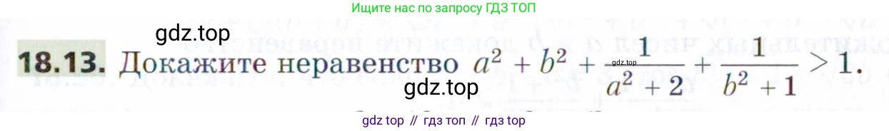 ГДЗ Алгебра, 9 класс Учебник, авторы: Мерзляк Аркадий Григорьевич, Поляков Виталий Михайлович, издательство Просвещение, Москва, 2015, страница 181, номер 18.13, Условие