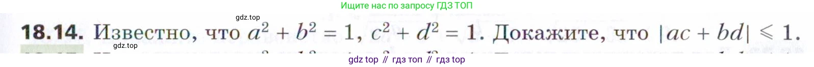ГДЗ Алгебра, 9 класс Учебник, авторы: Мерзляк Аркадий Григорьевич, Поляков Виталий Михайлович, издательство Просвещение, Москва, 2015, страница 181, номер 18.14, Условие