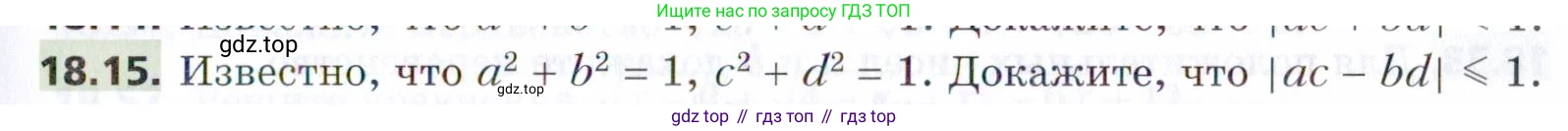 ГДЗ Алгебра, 9 класс Учебник, авторы: Мерзляк Аркадий Григорьевич, Поляков Виталий Михайлович, издательство Просвещение, Москва, 2015, страница 181, номер 18.15, Условие