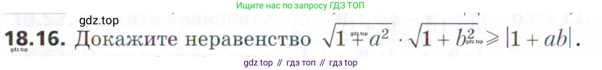 ГДЗ Алгебра, 9 класс Учебник, авторы: Мерзляк Аркадий Григорьевич, Поляков Виталий Михайлович, издательство Просвещение, Москва, 2015, страница 181, номер 18.16, Условие