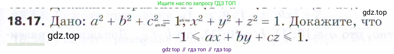 ГДЗ Алгебра, 9 класс Учебник, авторы: Мерзляк Аркадий Григорьевич, Поляков Виталий Михайлович, издательство Просвещение, Москва, 2015, страница 181, номер 18.17, Условие