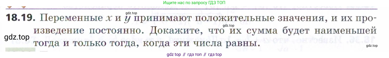 ГДЗ Алгебра, 9 класс Учебник, авторы: Мерзляк Аркадий Григорьевич, Поляков Виталий Михайлович, издательство Просвещение, Москва, 2015, страница 181, номер 18.19, Условие