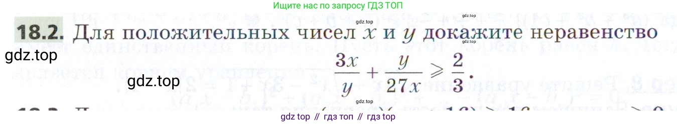 ГДЗ Алгебра, 9 класс Учебник, авторы: Мерзляк Аркадий Григорьевич, Поляков Виталий Михайлович, издательство Просвещение, Москва, 2015, страница 180, номер 18.2, Условие