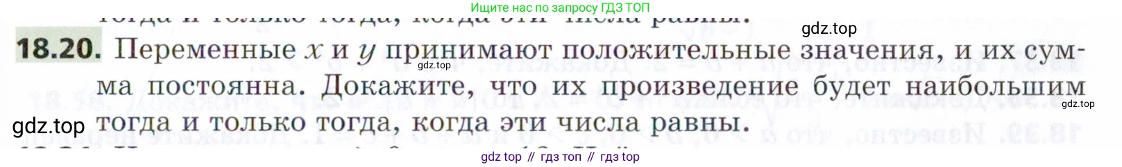 ГДЗ Алгебра, 9 класс Учебник, авторы: Мерзляк Аркадий Григорьевич, Поляков Виталий Михайлович, издательство Просвещение, Москва, 2015, страница 181, номер 18.20, Условие