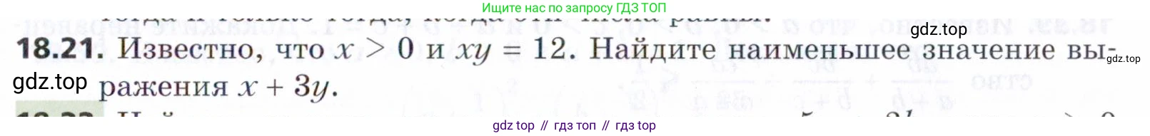 ГДЗ Алгебра, 9 класс Учебник, авторы: Мерзляк Аркадий Григорьевич, Поляков Виталий Михайлович, издательство Просвещение, Москва, 2015, страница 181, номер 18.21, Условие