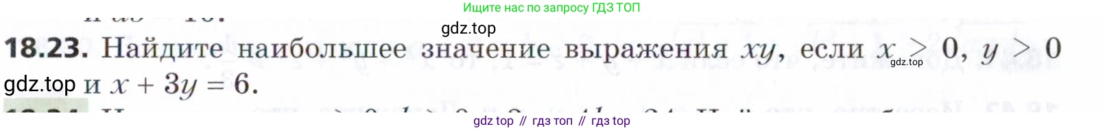 ГДЗ Алгебра, 9 класс Учебник, авторы: Мерзляк Аркадий Григорьевич, Поляков Виталий Михайлович, издательство Просвещение, Москва, 2015, страница 181, номер 18.23, Условие
