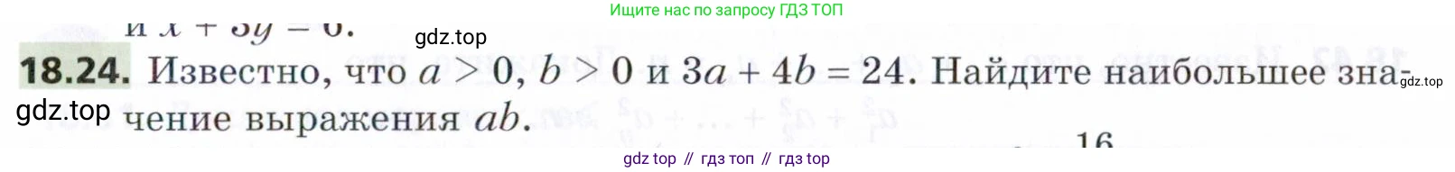 ГДЗ Алгебра, 9 класс Учебник, авторы: Мерзляк Аркадий Григорьевич, Поляков Виталий Михайлович, издательство Просвещение, Москва, 2015, страница 181, номер 18.24, Условие
