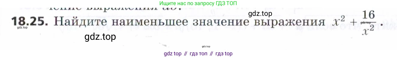 ГДЗ Алгебра, 9 класс Учебник, авторы: Мерзляк Аркадий Григорьевич, Поляков Виталий Михайлович, издательство Просвещение, Москва, 2015, страница 181, номер 18.25, Условие