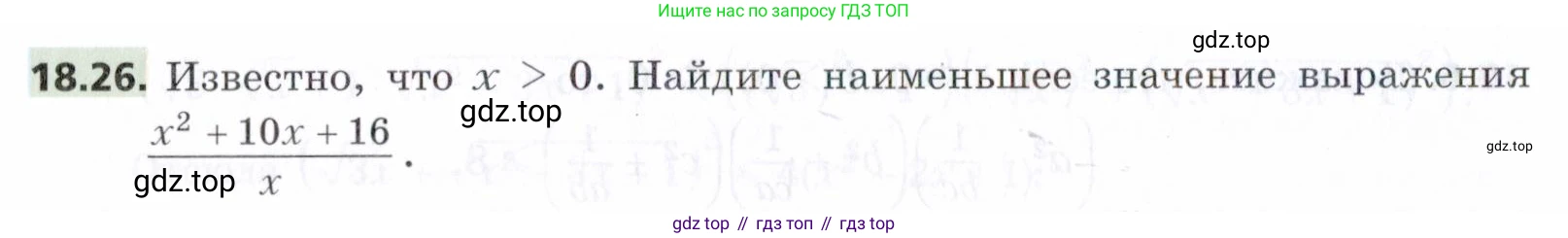 ГДЗ Алгебра, 9 класс Учебник, авторы: Мерзляк Аркадий Григорьевич, Поляков Виталий Михайлович, издательство Просвещение, Москва, 2015, страница 182, номер 18.26, Условие