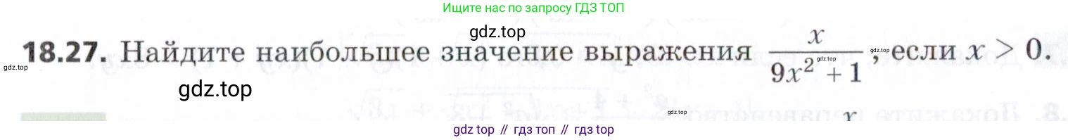 ГДЗ Алгебра, 9 класс Учебник, авторы: Мерзляк Аркадий Григорьевич, Поляков Виталий Михайлович, издательство Просвещение, Москва, 2015, страница 182, номер 18.27, Условие