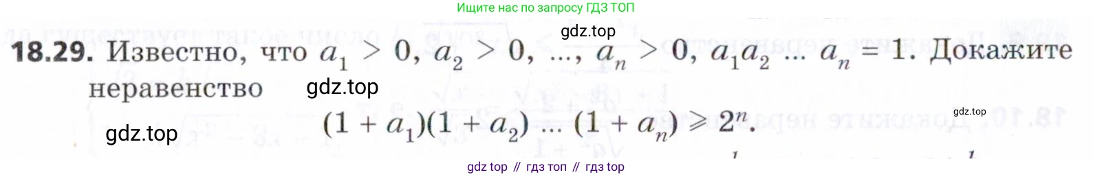 ГДЗ Алгебра, 9 класс Учебник, авторы: Мерзляк Аркадий Григорьевич, Поляков Виталий Михайлович, издательство Просвещение, Москва, 2015, страница 182, номер 18.29, Условие