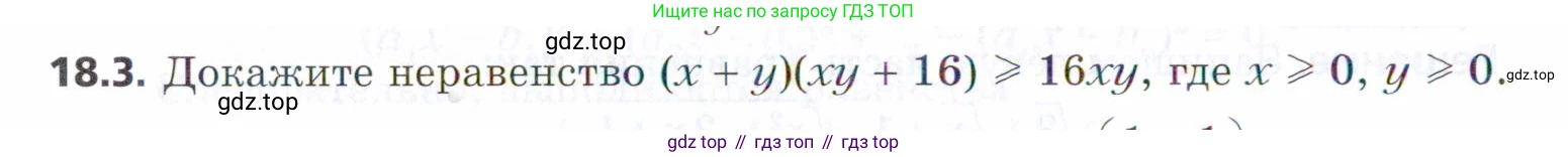 ГДЗ Алгебра, 9 класс Учебник, авторы: Мерзляк Аркадий Григорьевич, Поляков Виталий Михайлович, издательство Просвещение, Москва, 2015, страница 180, номер 18.3, Условие