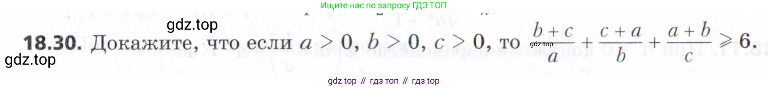 ГДЗ Алгебра, 9 класс Учебник, авторы: Мерзляк Аркадий Григорьевич, Поляков Виталий Михайлович, издательство Просвещение, Москва, 2015, страница 182, номер 18.30, Условие