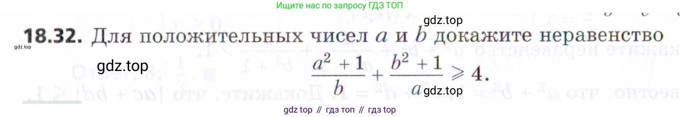 ГДЗ Алгебра, 9 класс Учебник, авторы: Мерзляк Аркадий Григорьевич, Поляков Виталий Михайлович, издательство Просвещение, Москва, 2015, страница 182, номер 18.32, Условие