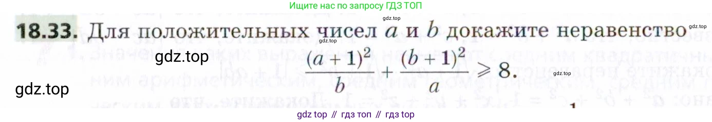 ГДЗ Алгебра, 9 класс Учебник, авторы: Мерзляк Аркадий Григорьевич, Поляков Виталий Михайлович, издательство Просвещение, Москва, 2015, страница 182, номер 18.33, Условие