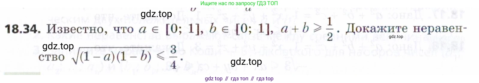 ГДЗ Алгебра, 9 класс Учебник, авторы: Мерзляк Аркадий Григорьевич, Поляков Виталий Михайлович, издательство Просвещение, Москва, 2015, страница 182, номер 18.34, Условие