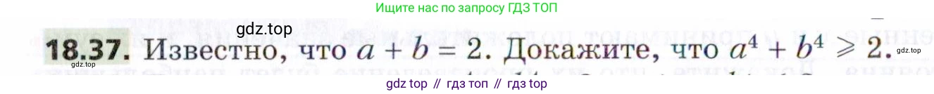 ГДЗ Алгебра, 9 класс Учебник, авторы: Мерзляк Аркадий Григорьевич, Поляков Виталий Михайлович, издательство Просвещение, Москва, 2015, страница 182, номер 18.37, Условие