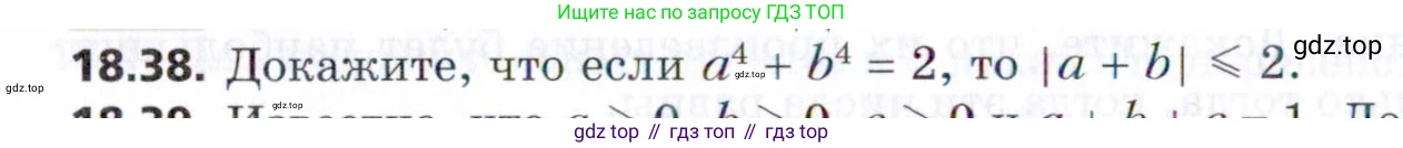 ГДЗ Алгебра, 9 класс Учебник, авторы: Мерзляк Аркадий Григорьевич, Поляков Виталий Михайлович, издательство Просвещение, Москва, 2015, страница 182, номер 18.38, Условие