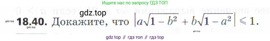 ГДЗ Алгебра, 9 класс Учебник, авторы: Мерзляк Аркадий Григорьевич, Поляков Виталий Михайлович, издательство Просвещение, Москва, 2015, страница 182, номер 18.40, Условие