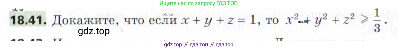 ГДЗ Алгебра, 9 класс Учебник, авторы: Мерзляк Аркадий Григорьевич, Поляков Виталий Михайлович, издательство Просвещение, Москва, 2015, страница 182, номер 18.41, Условие