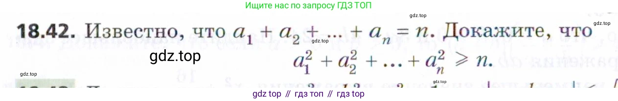 ГДЗ Алгебра, 9 класс Учебник, авторы: Мерзляк Аркадий Григорьевич, Поляков Виталий Михайлович, издательство Просвещение, Москва, 2015, страница 182, номер 18.42, Условие