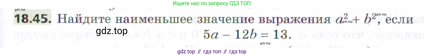 ГДЗ Алгебра, 9 класс Учебник, авторы: Мерзляк Аркадий Григорьевич, Поляков Виталий Михайлович, издательство Просвещение, Москва, 2015, страница 183, номер 18.45, Условие