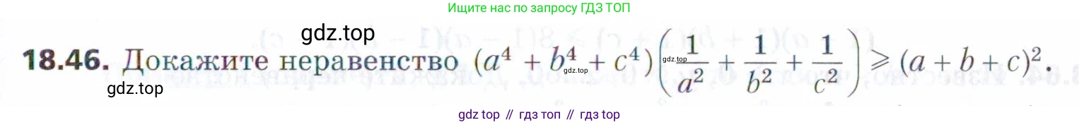 ГДЗ Алгебра, 9 класс Учебник, авторы: Мерзляк Аркадий Григорьевич, Поляков Виталий Михайлович, издательство Просвещение, Москва, 2015, страница 183, номер 18.46, Условие