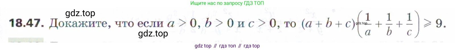 ГДЗ Алгебра, 9 класс Учебник, авторы: Мерзляк Аркадий Григорьевич, Поляков Виталий Михайлович, издательство Просвещение, Москва, 2015, страница 183, номер 18.47, Условие