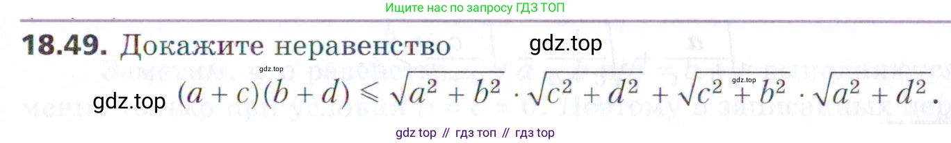 ГДЗ Алгебра, 9 класс Учебник, авторы: Мерзляк Аркадий Григорьевич, Поляков Виталий Михайлович, издательство Просвещение, Москва, 2015, страница 183, номер 18.49, Условие