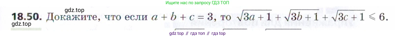 ГДЗ Алгебра, 9 класс Учебник, авторы: Мерзляк Аркадий Григорьевич, Поляков Виталий Михайлович, издательство Просвещение, Москва, 2015, страница 183, номер 18.50, Условие
