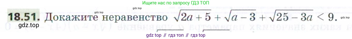 ГДЗ Алгебра, 9 класс Учебник, авторы: Мерзляк Аркадий Григорьевич, Поляков Виталий Михайлович, издательство Просвещение, Москва, 2015, страница 183, номер 18.51, Условие