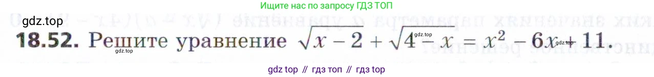 ГДЗ Алгебра, 9 класс Учебник, авторы: Мерзляк Аркадий Григорьевич, Поляков Виталий Михайлович, издательство Просвещение, Москва, 2015, страница 183, номер 18.52, Условие