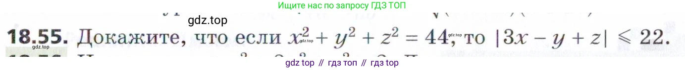 ГДЗ Алгебра, 9 класс Учебник, авторы: Мерзляк Аркадий Григорьевич, Поляков Виталий Михайлович, издательство Просвещение, Москва, 2015, страница 183, номер 18.55, Условие