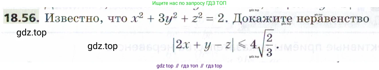 ГДЗ Алгебра, 9 класс Учебник, авторы: Мерзляк Аркадий Григорьевич, Поляков Виталий Михайлович, издательство Просвещение, Москва, 2015, страница 183, номер 18.56, Условие