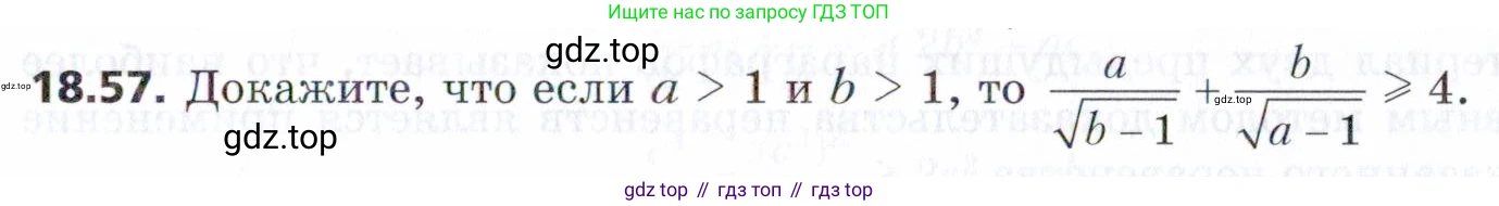 ГДЗ Алгебра, 9 класс Учебник, авторы: Мерзляк Аркадий Григорьевич, Поляков Виталий Михайлович, издательство Просвещение, Москва, 2015, страница 183, номер 18.57, Условие