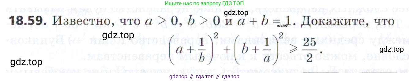 ГДЗ Алгебра, 9 класс Учебник, авторы: Мерзляк Аркадий Григорьевич, Поляков Виталий Михайлович, издательство Просвещение, Москва, 2015, страница 183, номер 18.59, Условие