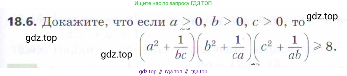 ГДЗ Алгебра, 9 класс Учебник, авторы: Мерзляк Аркадий Григорьевич, Поляков Виталий Михайлович, издательство Просвещение, Москва, 2015, страница 181, номер 18.6, Условие