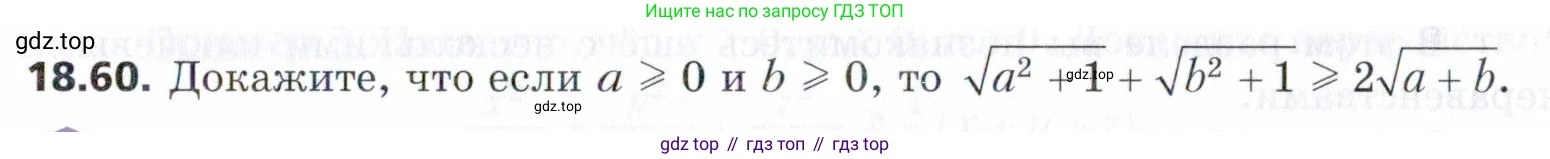 ГДЗ Алгебра, 9 класс Учебник, авторы: Мерзляк Аркадий Григорьевич, Поляков Виталий Михайлович, издательство Просвещение, Москва, 2015, страница 183, номер 18.60, Условие