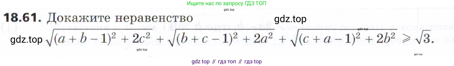 ГДЗ Алгебра, 9 класс Учебник, авторы: Мерзляк Аркадий Григорьевич, Поляков Виталий Михайлович, издательство Просвещение, Москва, 2015, страница 183, номер 18.61, Условие