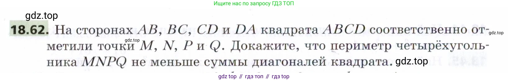 ГДЗ Алгебра, 9 класс Учебник, авторы: Мерзляк Аркадий Григорьевич, Поляков Виталий Михайлович, издательство Просвещение, Москва, 2015, страница 184, номер 18.62, Условие
