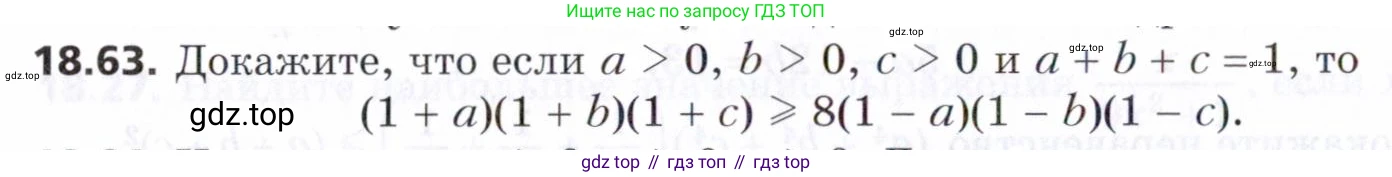 ГДЗ Алгебра, 9 класс Учебник, авторы: Мерзляк Аркадий Григорьевич, Поляков Виталий Михайлович, издательство Просвещение, Москва, 2015, страница 184, номер 18.63, Условие