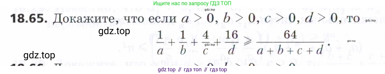 ГДЗ Алгебра, 9 класс Учебник, авторы: Мерзляк Аркадий Григорьевич, Поляков Виталий Михайлович, издательство Просвещение, Москва, 2015, страница 184, номер 18.65, Условие