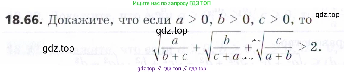 ГДЗ Алгебра, 9 класс Учебник, авторы: Мерзляк Аркадий Григорьевич, Поляков Виталий Михайлович, издательство Просвещение, Москва, 2015, страница 184, номер 18.66, Условие
