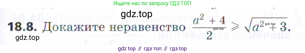 ГДЗ Алгебра, 9 класс Учебник, авторы: Мерзляк Аркадий Григорьевич, Поляков Виталий Михайлович, издательство Просвещение, Москва, 2015, страница 181, номер 18.8, Условие