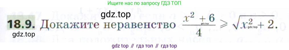 ГДЗ Алгебра, 9 класс Учебник, авторы: Мерзляк Аркадий Григорьевич, Поляков Виталий Михайлович, издательство Просвещение, Москва, 2015, страница 181, номер 18.9, Условие