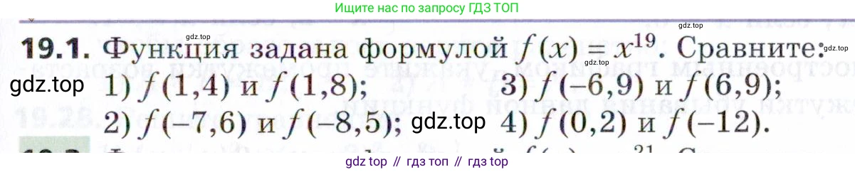ГДЗ Алгебра, 9 класс Учебник, авторы: Мерзляк Аркадий Григорьевич, Поляков Виталий Михайлович, издательство Просвещение, Москва, 2015, страница 195, номер 19.1, Условие