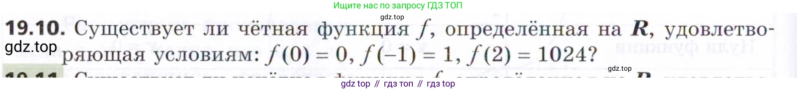 ГДЗ Алгебра, 9 класс Учебник, авторы: Мерзляк Аркадий Григорьевич, Поляков Виталий Михайлович, издательство Просвещение, Москва, 2015, страница 196, номер 19.10, Условие
