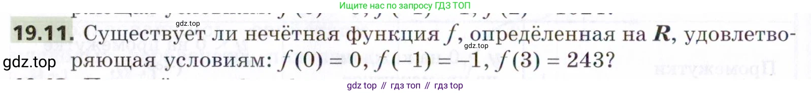 ГДЗ Алгебра, 9 класс Учебник, авторы: Мерзляк Аркадий Григорьевич, Поляков Виталий Михайлович, издательство Просвещение, Москва, 2015, страница 196, номер 19.11, Условие