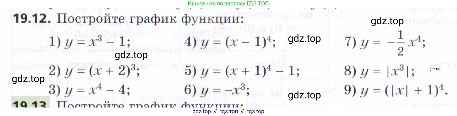 ГДЗ Алгебра, 9 класс Учебник, авторы: Мерзляк Аркадий Григорьевич, Поляков Виталий Михайлович, издательство Просвещение, Москва, 2015, страница 196, номер 19.12, Условие